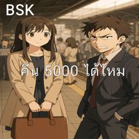 BSK - คืน 5,000 ได้ไหม