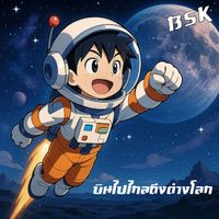 BSK - บินไปไกลถึงต่างโลก
