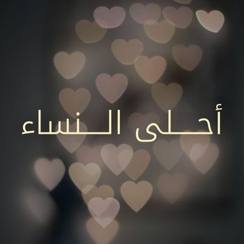 Kadim Al Sahir - أحلى النساء