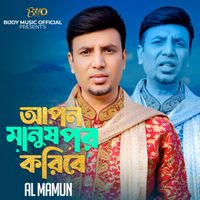 AL Mamun - Apon Manush Por Koribe