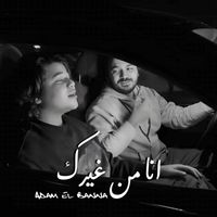Adam El Banna - انا من غيرك