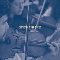Chill Pill - צ'יל פיל מקרוב