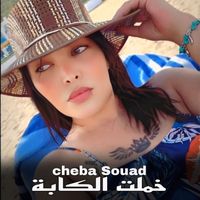Cheba Souad - خملت الكابة