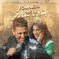 Youness - Brawna netfarkou