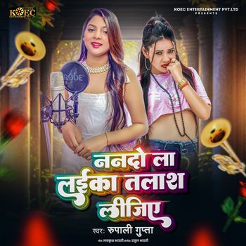 Rupali Gupta - Nanado La Laika Talash Lijiye