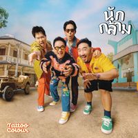 Tattoo Colour - นักกล้าม (Weigh Mother)