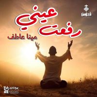 Quddus Band - رفعت عيني