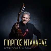 George Dalaras - Giorgos Ntalaras Oi Megales Epitixies