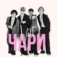 VOLT - Чари