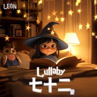黎明 - 七⼗⼆變 Lullaby