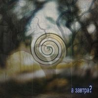 redhead - а завтра?