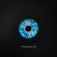 Tamago4i - Трафареты