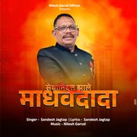 Sandesh Jagtap - Seva Nivrutta Jhale Mhadhav Dada