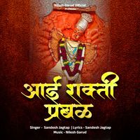 Sandesh Jagtap - Aai Shakti Prabal