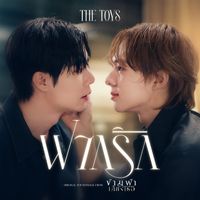 THE TOYS - ฝากรัก (Still You) (Ost. ข้ามฟ้าเคียงเธอ The Next Prince Series)