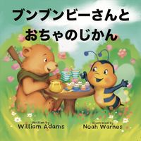 Graffiti - ブンブンビーさんとおちゃのじかん