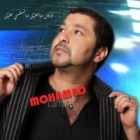 Mohamed Lamine - لوكان مانبغيك مانسقسي عليك