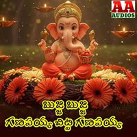 Jadala Ramesh - Bujji Bujji Ganapayya Chitti Ganapayya