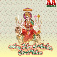 Jadala Ramesh - Amma Nenu Potunna Bhulokamu