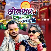 Amit Rai - Sonebhadra Mein Tempu Chalai Raja Ji