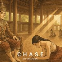 Chase - ถ้าชาติหน้ามีจริง