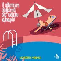 Monsieur Minimal - Η Αβάσταχτη Ελαφρότητα Ενός Ανέμελου Καλοκαιριού