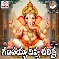 Ramadevi - Ganapayya Divya Charitra, Vol. 1
