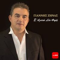 Giannis Zinas - S' Agapo Dyo Fores