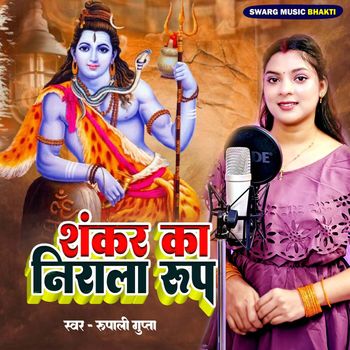 Rupali Gupta - Shankar Ka Nirala Roop