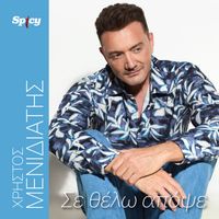 Christos Menidiatis - Se Thelo Apopse