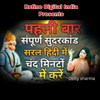 Dolly Sharma - Sunderkand