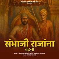 Sandesh Jagtap - Sambhaji Rajanna Vandana