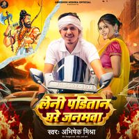 Abhishek Mishra - Leni Panditaan Ghare Janamwa