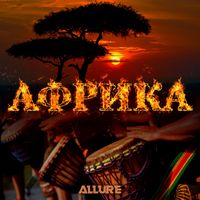 ALLURE - Африка