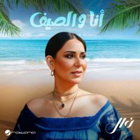 Nawal - Ana W Alseef