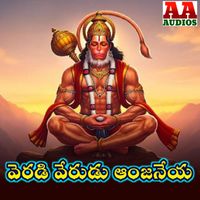 Jadala Ramesh - Veradi Verudu Anjaneya