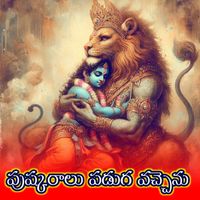 Vadlakonda Anil Kumar - Pushkaralu Paduga Vachenu