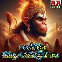 Vadlakonda Anil Kumar - Bandi Kattu Thammuda Kondagattu Podam