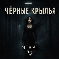 MIRAI - Чёрные крылья