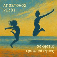 Apostolos Rizos - Askisis Triferotitas