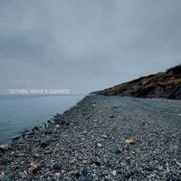 Spirit - Оставь меня в одного