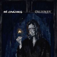 TALISMAN - Не спалось