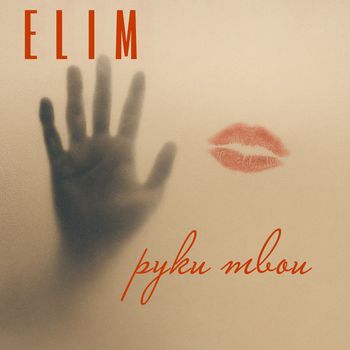 ELIM - Руки твои