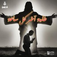 Quddus Band - طلبة آخر كل ساعة