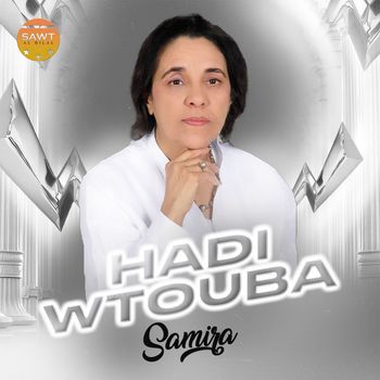 Samira - Hadi Wtouba