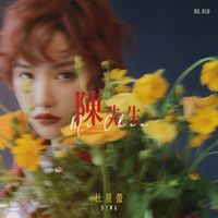 杜星螢 - 陳先生