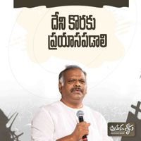 RAMESH HOSANNA MINISTRIES - Devuni Koraku Prayasapadali