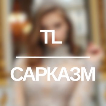 TL - Сарказм
