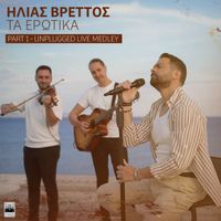 Ilias Vrettos - Ta Erotika Part 1 (Unplugged Live Medley)