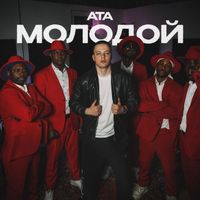 Ata - Молодой